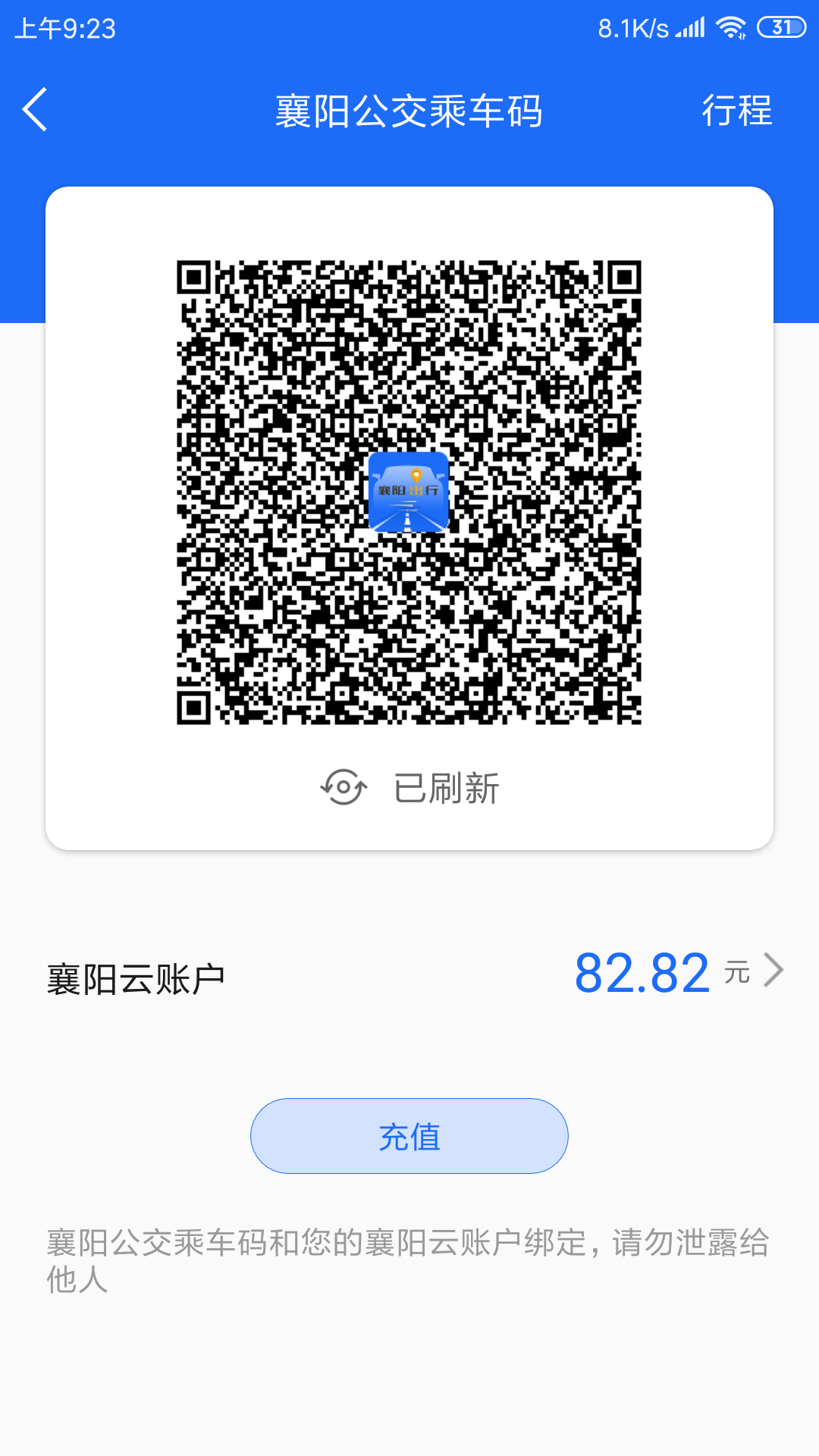 襄阳出行v3.8.3.1截图2