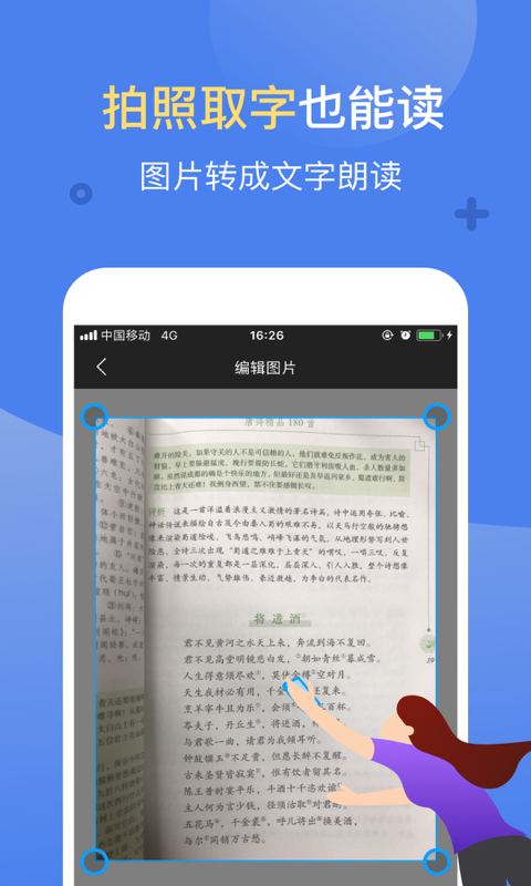 讯飞有声v2.3.3020截图5