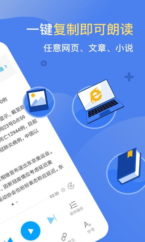 讯飞有声v2.3.3020截图2