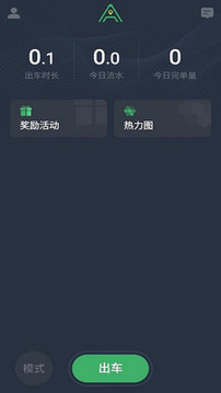 安安用車司機(jī)端截圖