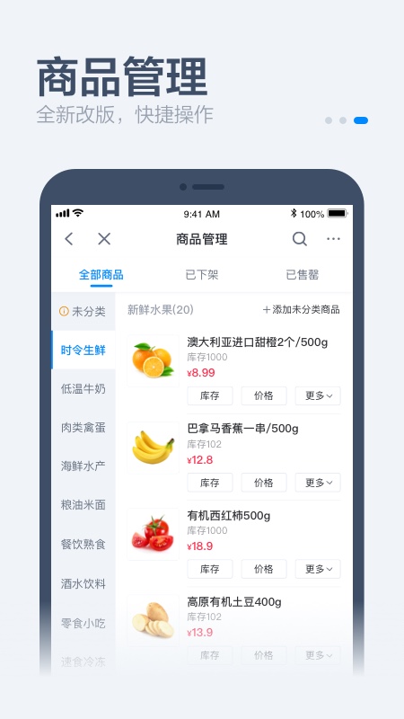 饿百零售商家版v1.9.15截图3