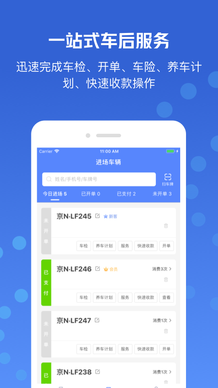 车小亮商户版截图4