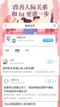對(duì)白說(shuō)話技巧與溝通心理截圖