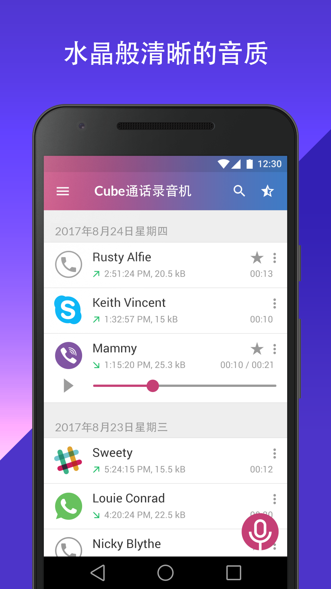 Cube通话录音器截图4