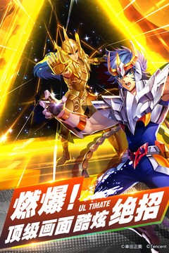 圣斗士星矢（騰訊）截圖