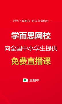學(xué)而思網(wǎng)校截圖