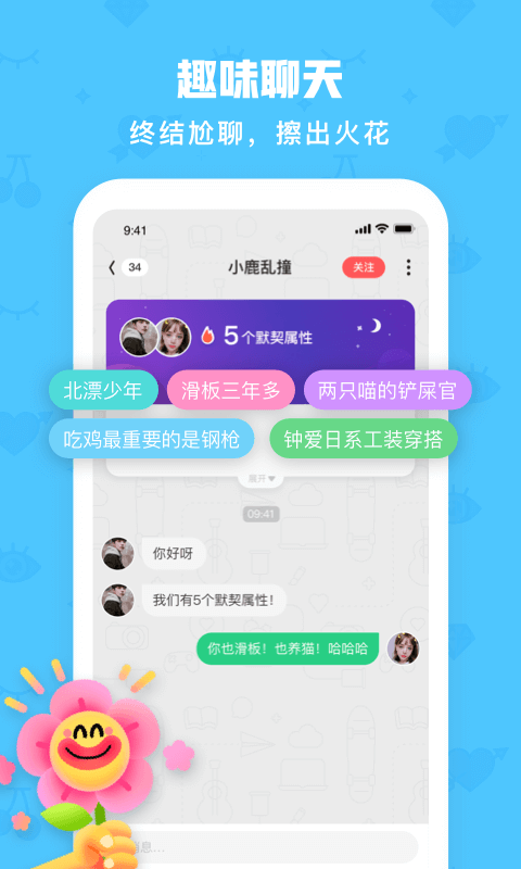 火花Chatv2.6.2截图4