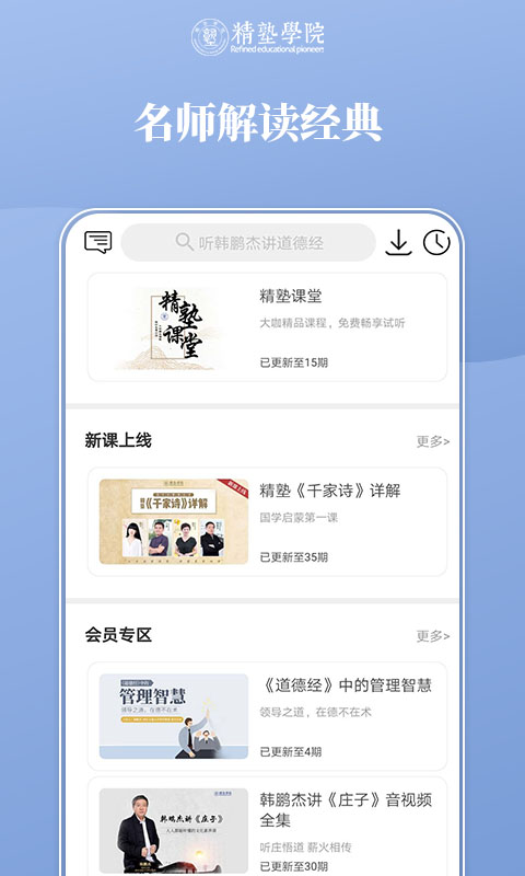 精塾学院v1.0.9截图1