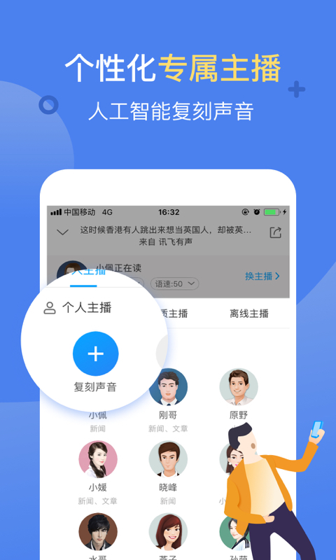 讯飞有声v2.3.3020截图4