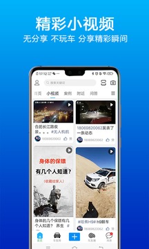 乐玩车应用截图3