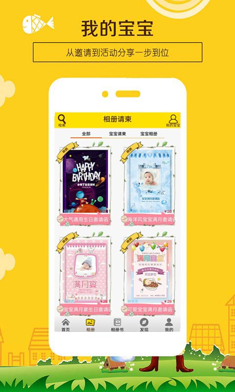 寶寶相冊截圖預覽