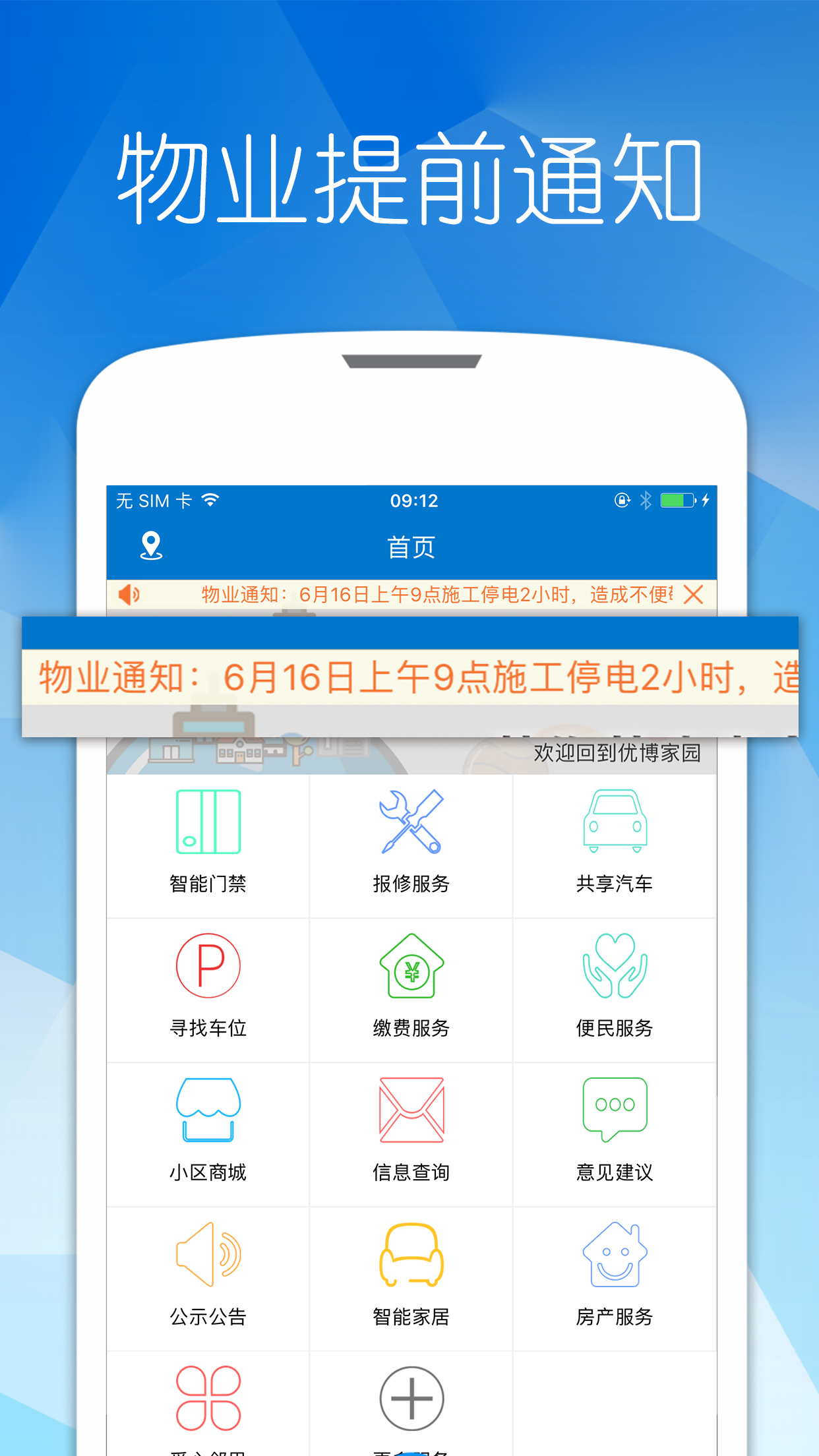 优博慧v2.1.3截图1