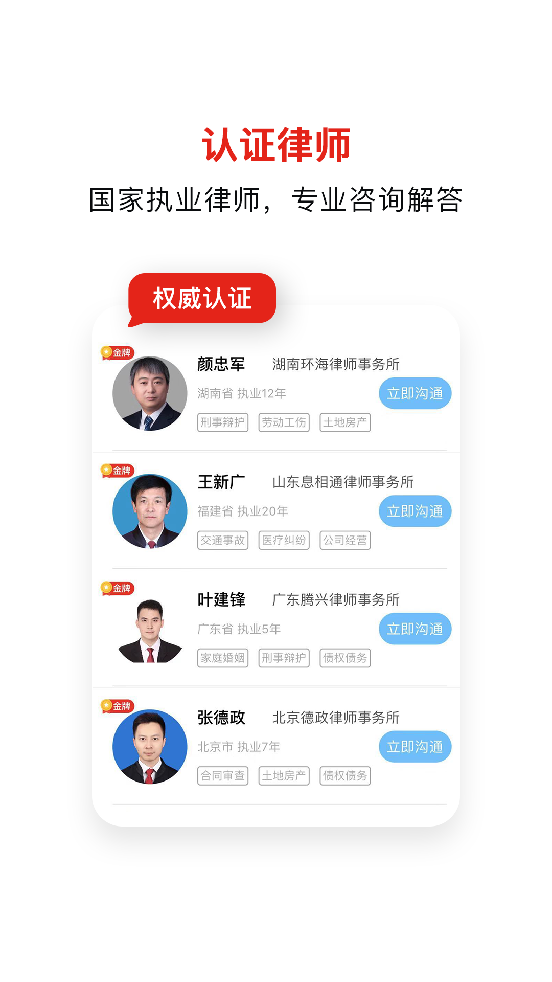 即问律师法律咨询截图1