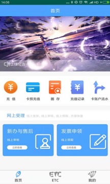 云南ETC截圖