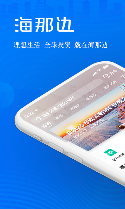 海那边v3.7.6截图1