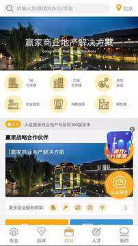 赢家商业应用截图1