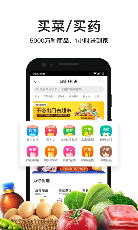 美团外卖v7.33.5截图1