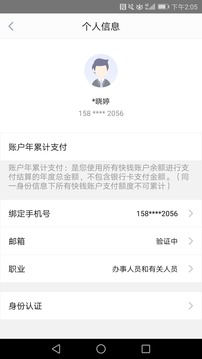 快錢錢包截圖