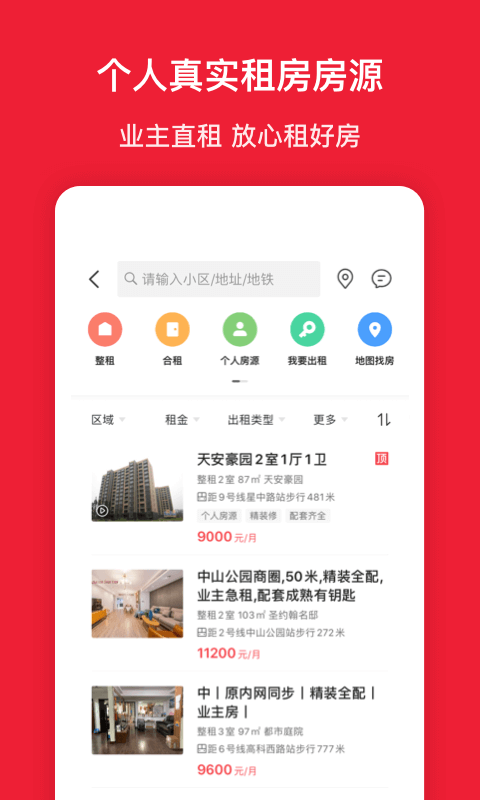 房天下v9.0.5截图4