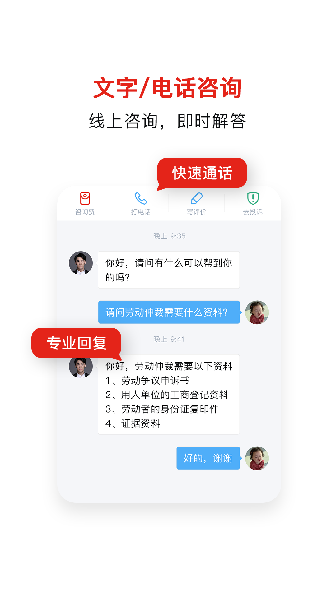 即问律师法律咨询截图3