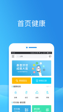 健康東莞截圖