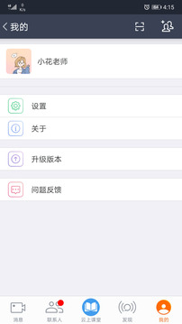 云上教育应用截图5