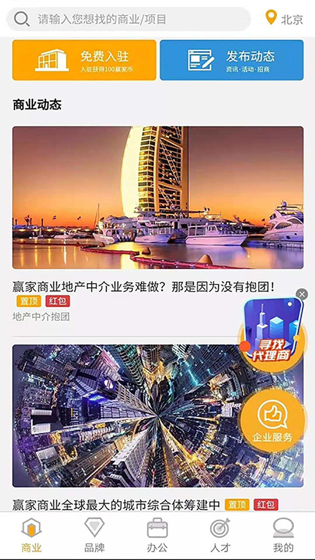 赢家商业截图2