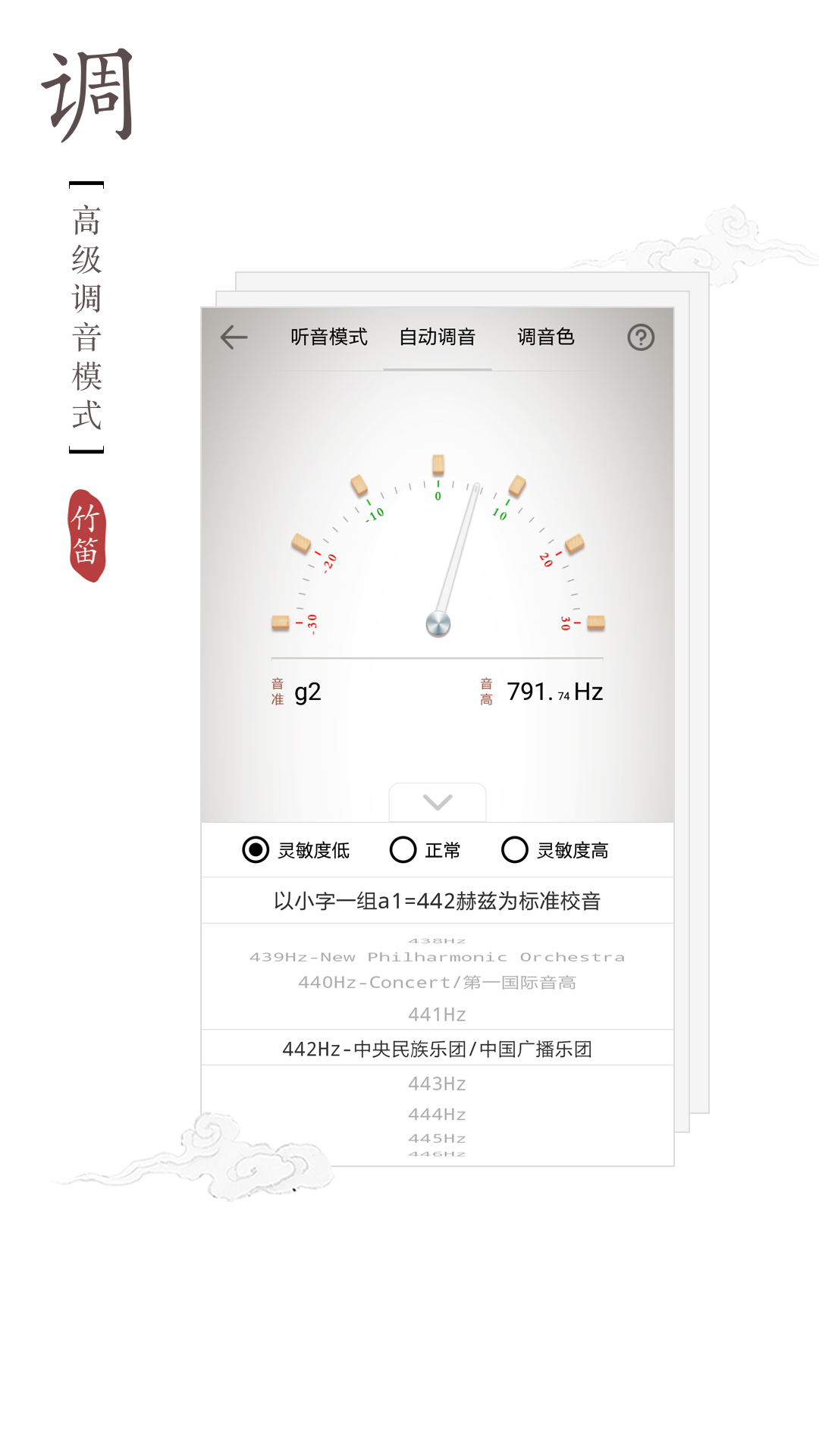 竹笛调音器v1.0.2截图4