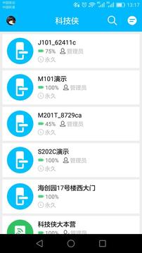 科技俠智能鎖截圖