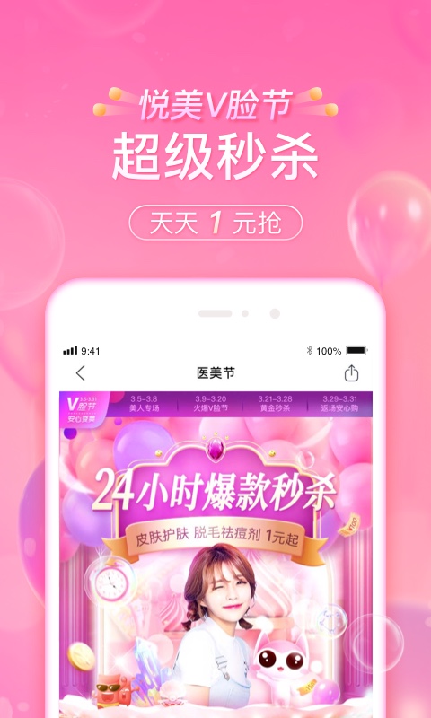 悦美微整形v7.1.4截图4