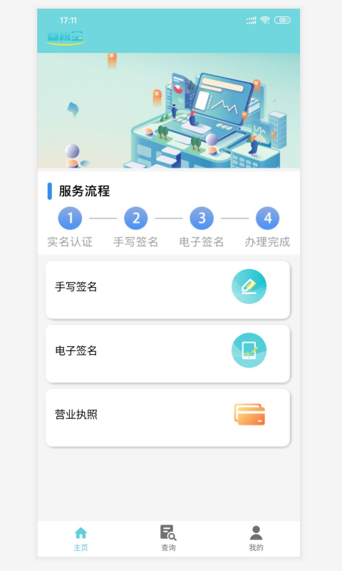 商税宝v1.0截图2