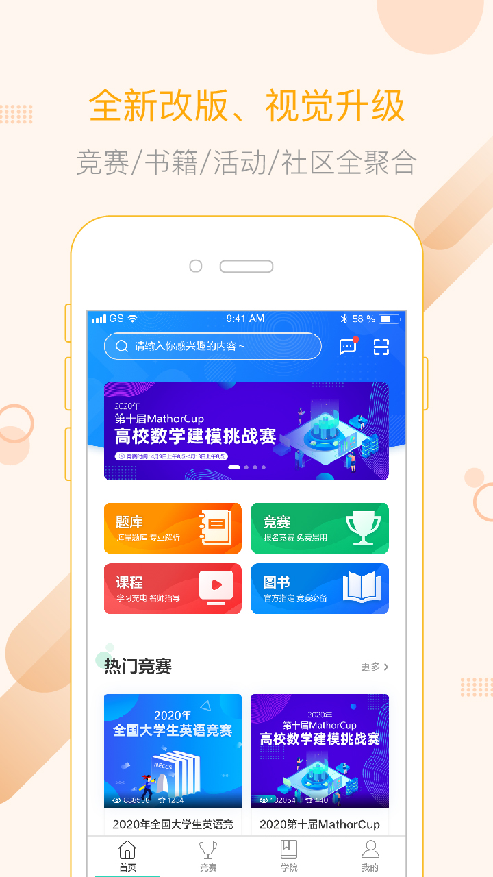 赛氪v5.3.2截图1