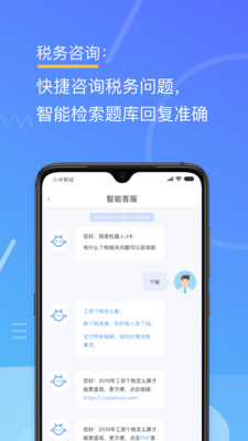 金税师截图2