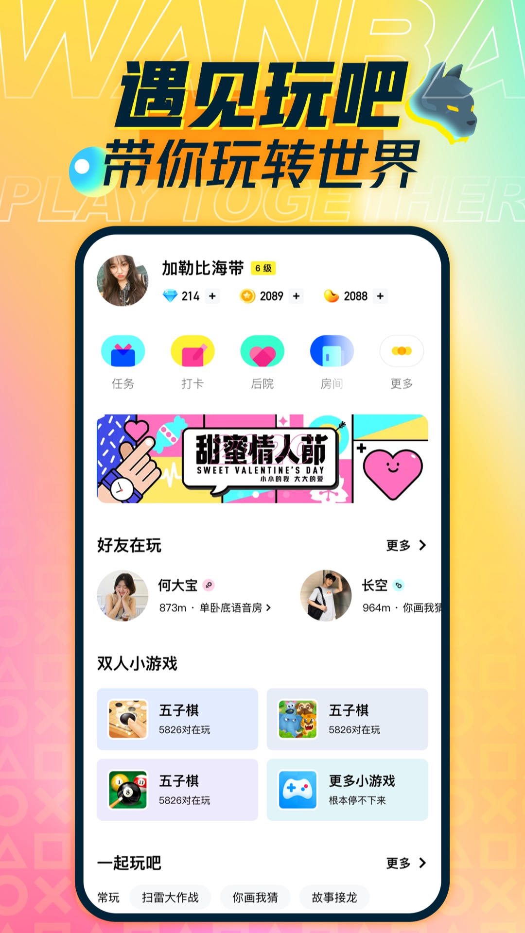 玩吧截圖預(yù)覽