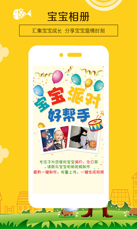 寶寶相冊截圖預覽