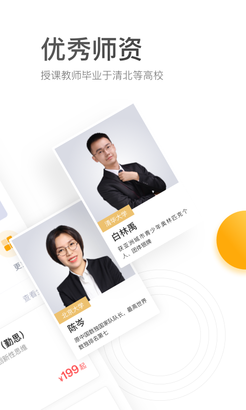 學而思培優(yōu)截圖預覽