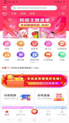 云优店掌截图1