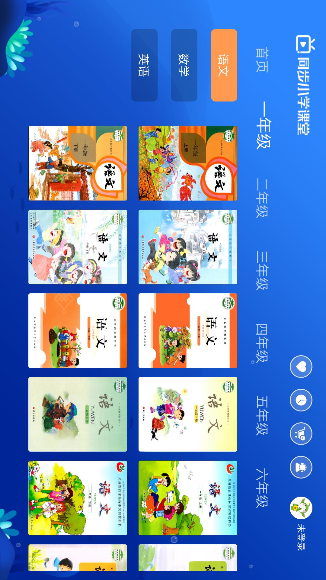 同步小學(xué)課堂截圖預(yù)覽