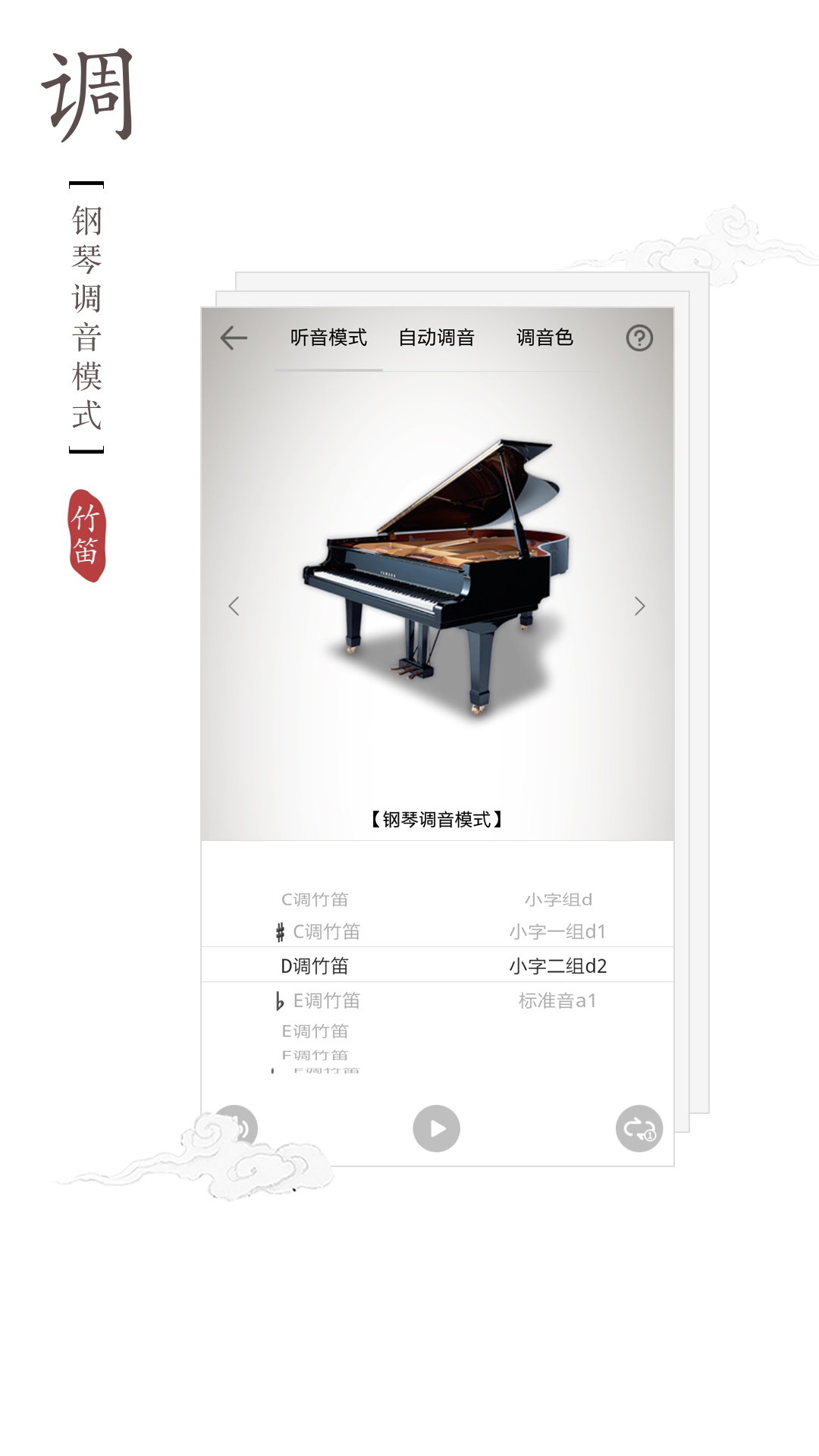 竹笛调音器v1.0.2截图5