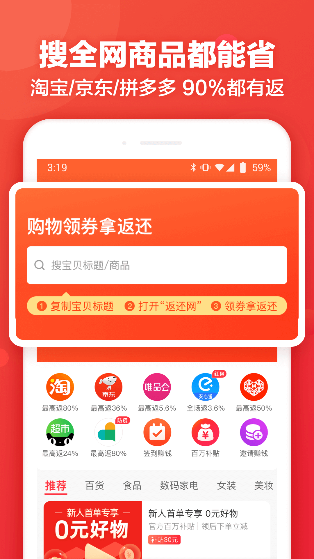 返还网v7.0.1截图1