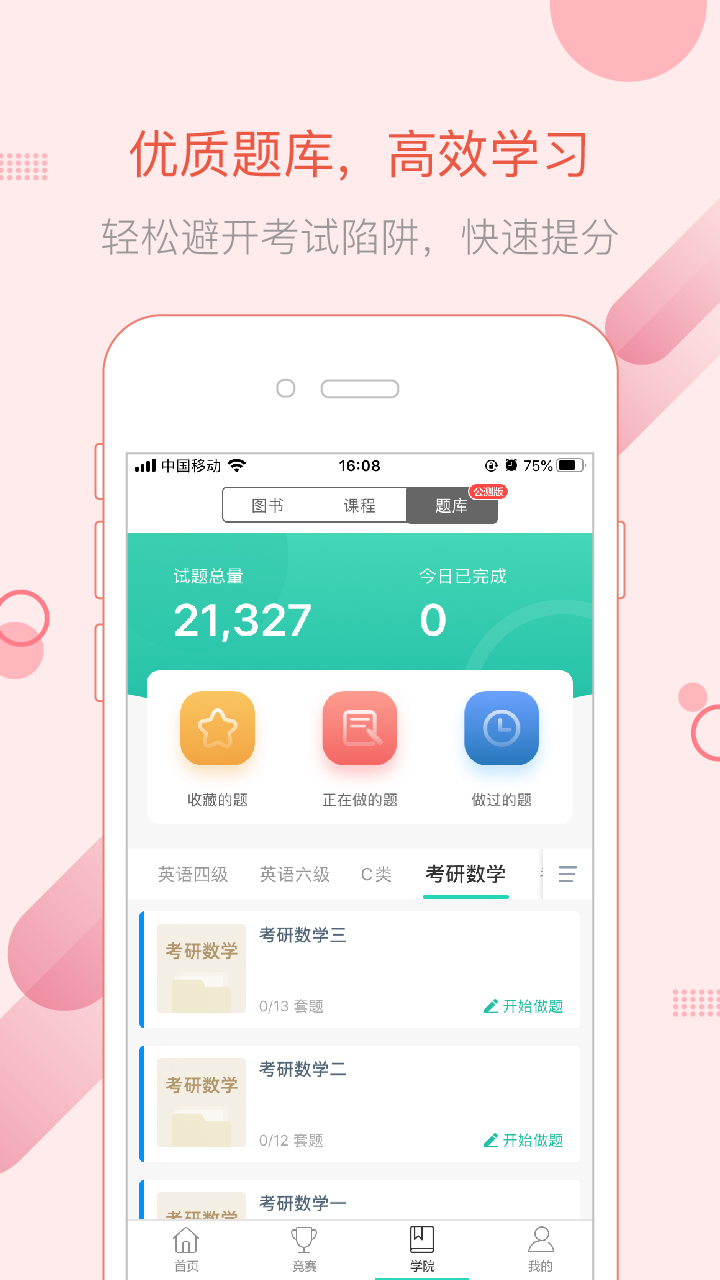 赛氪v5.3.2截图4