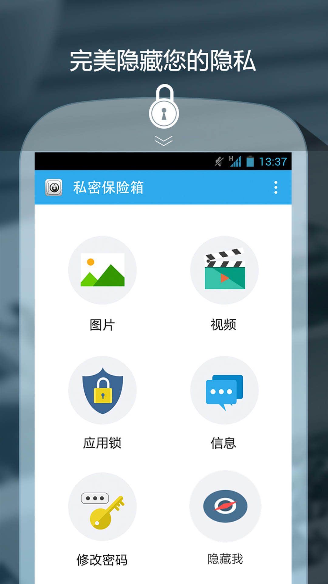 私密保险箱v3.0.8截图1