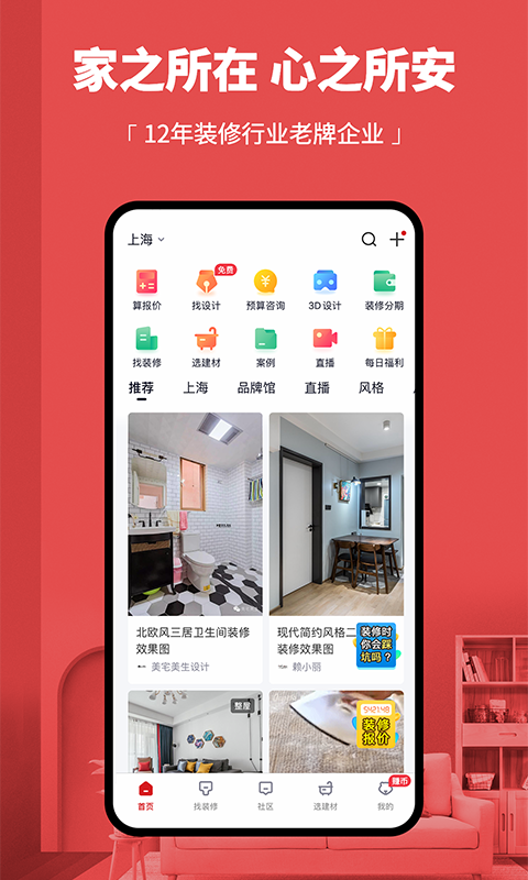 齐家v3.6.3截图1