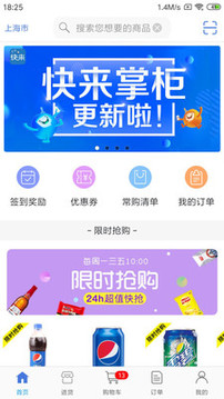 快來掌柜截圖