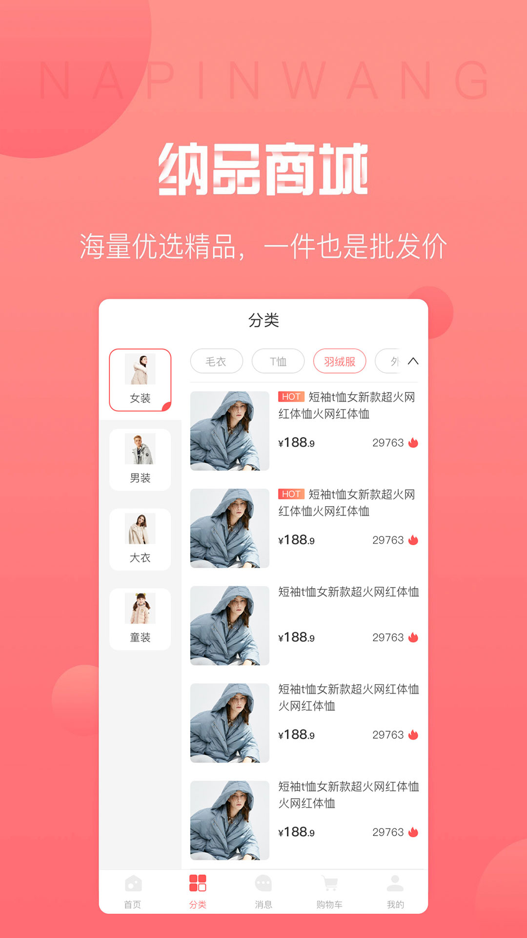 纳品网截图3