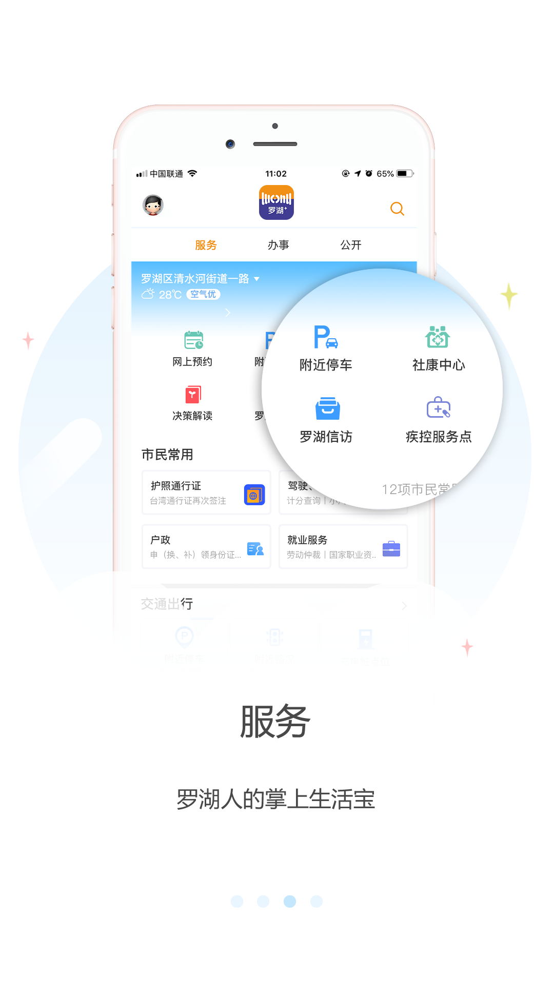 罗湖Plusv1.11.5截图3