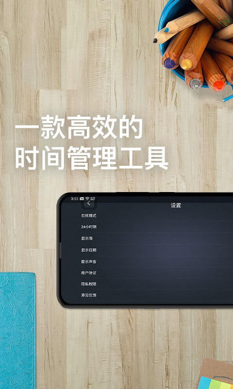 学习计时器v1.0.1截图1