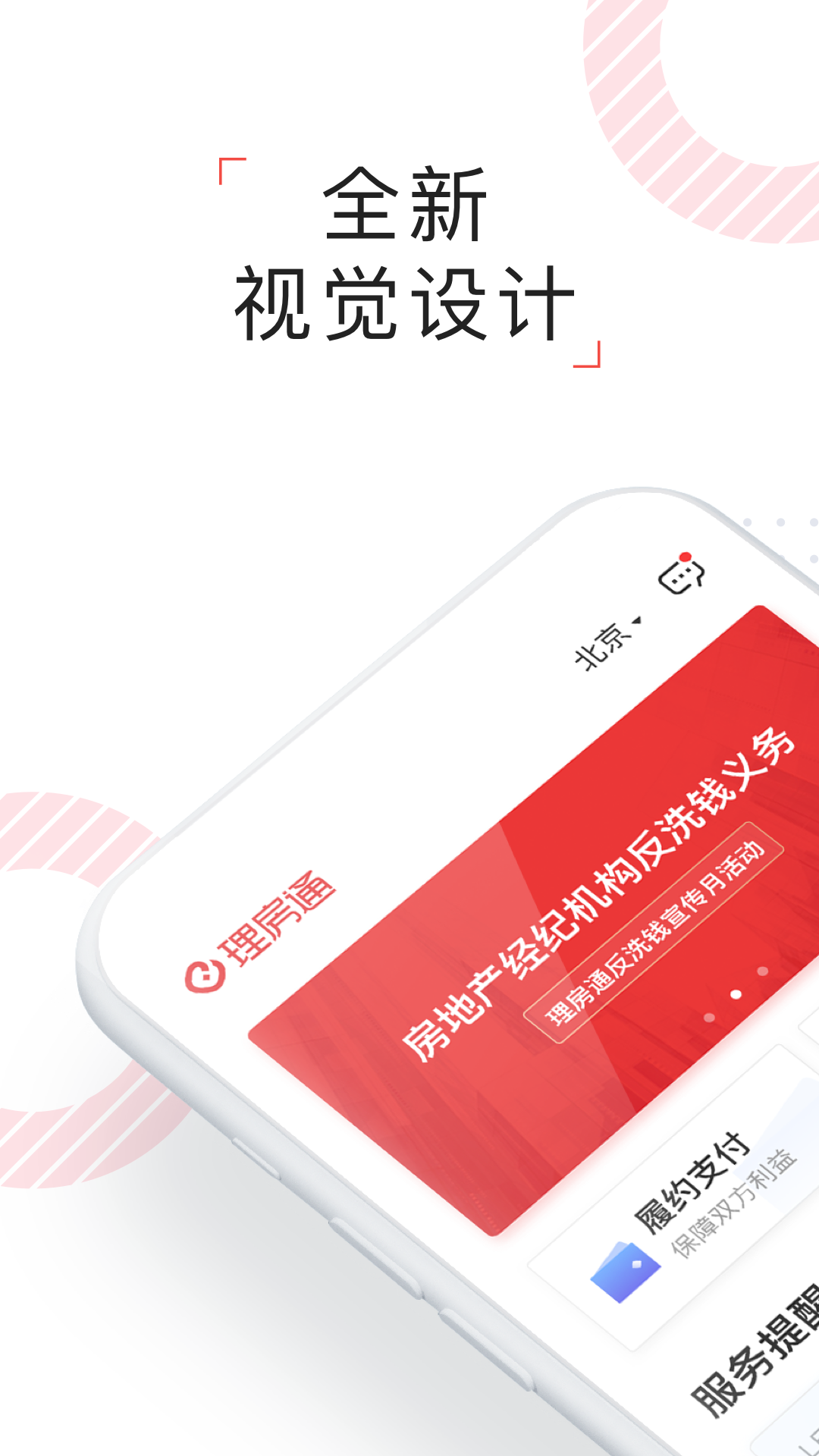 理房通v3.0.5截图1