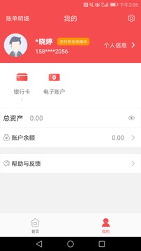 快錢錢包截圖