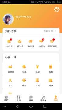 蜂狂購截圖